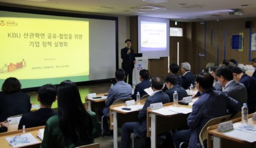 경복대학교, KBU 산·관·학·연 공유협업을 위한 기업정책 설명회 개최